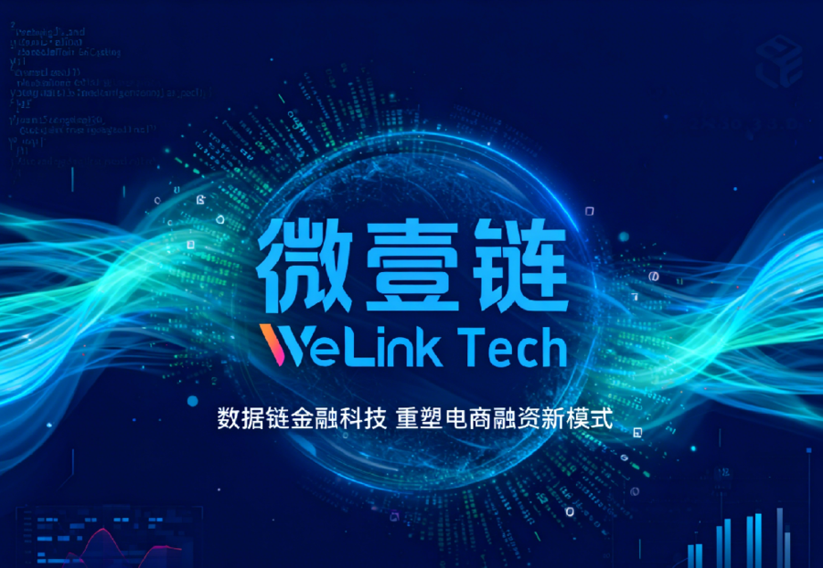 jimeng-2025-11-28-7721-请结合微壹链的logo，帮我生成几张新闻稿配图。结合科技数据的风格，融合微壹链：....png